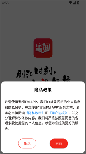 蜜阅FM
