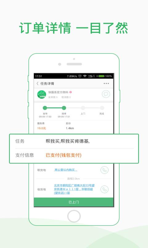 快服务跑腿骑士版