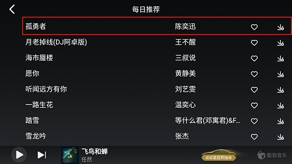 酷我音乐4