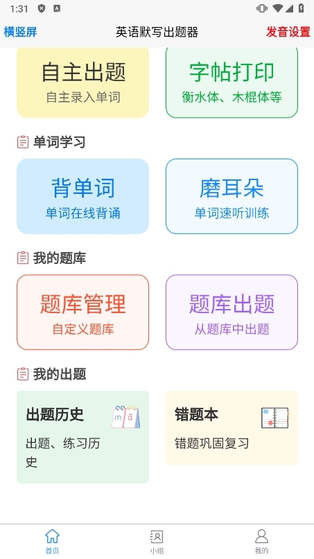 英语默写出题器app截图1