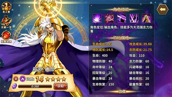 圣斗士星矢重生国际服14