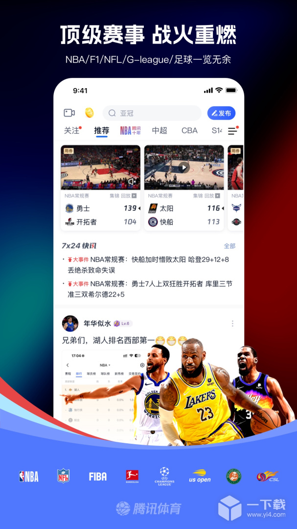 腾讯体育 v7.7.20.1616最新版下载