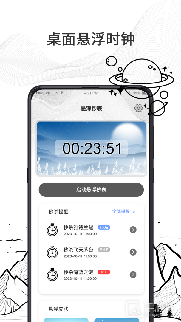 毒汤日历 v3.7.378
