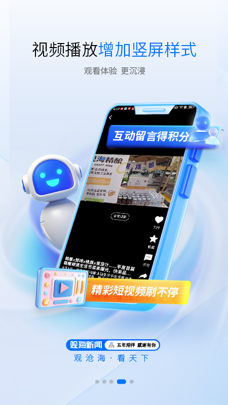 观海新闻 v5.0.0