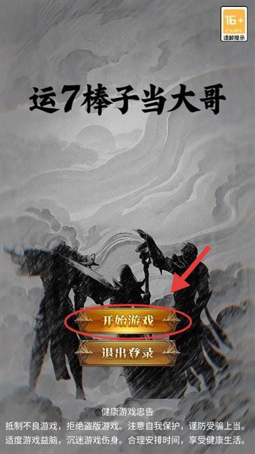 运7棒子当大哥