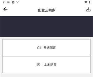 如何使用云同步截图3