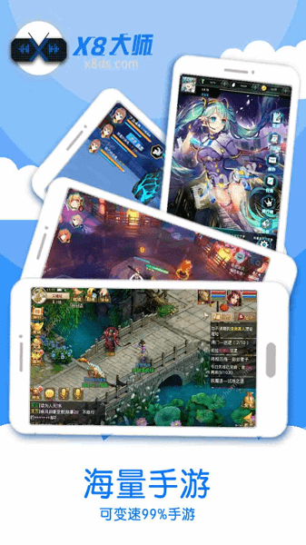 x8大师加速器图片12