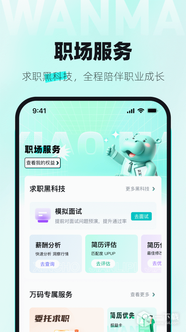 万码优才 v3.3.5最新版下载