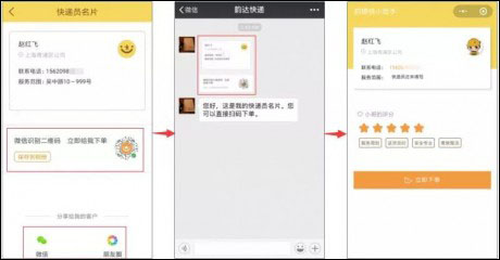 韵达快递员揽派软件图片11