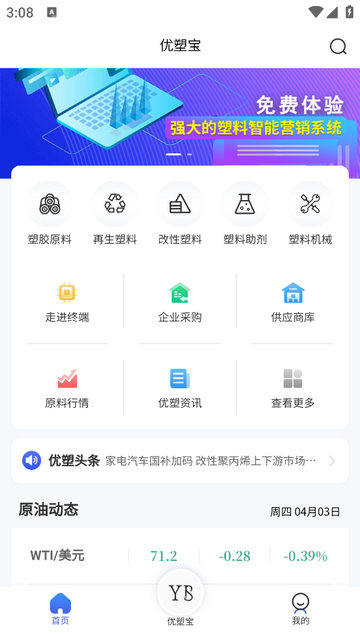 优塑宝2025官方版