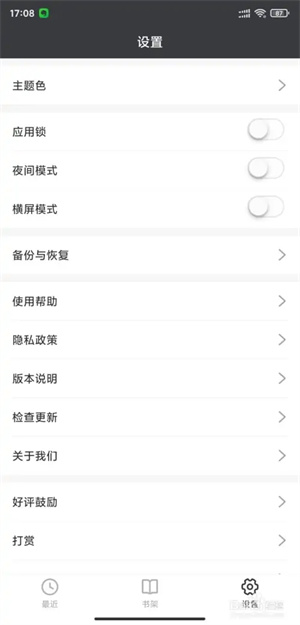 口袋写作小说创建教程6