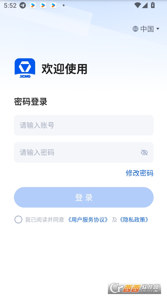 徐工鐵三角app官方下載2025最新版
