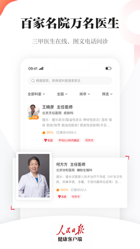 人民日报健康客户端 v2.7.2