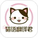 猫语翻译君 v1.8最新版