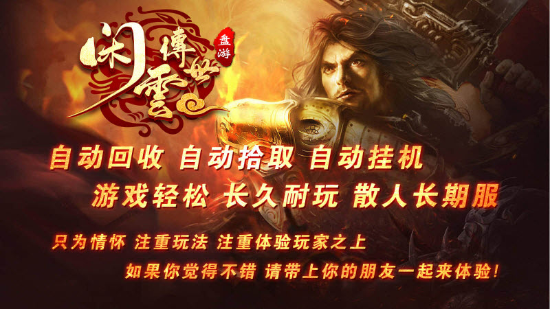 盘游闲云传世 v1.6.208.6手游下载
