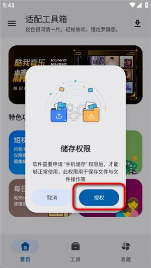 适配工具箱