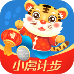 小虎计步