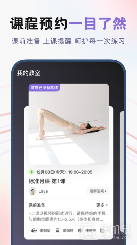 昂迈特瑜伽健身 v2.2.3