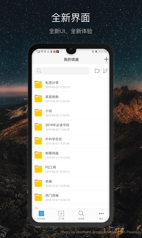 微盘app 3.6.19
