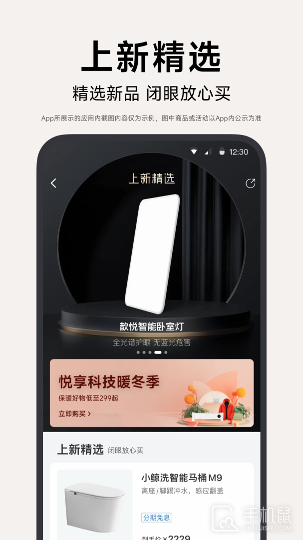 小米有品 v5.32.0
