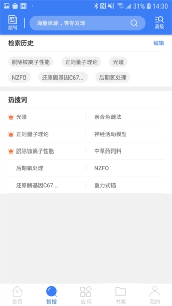 万方数据app宣传图3