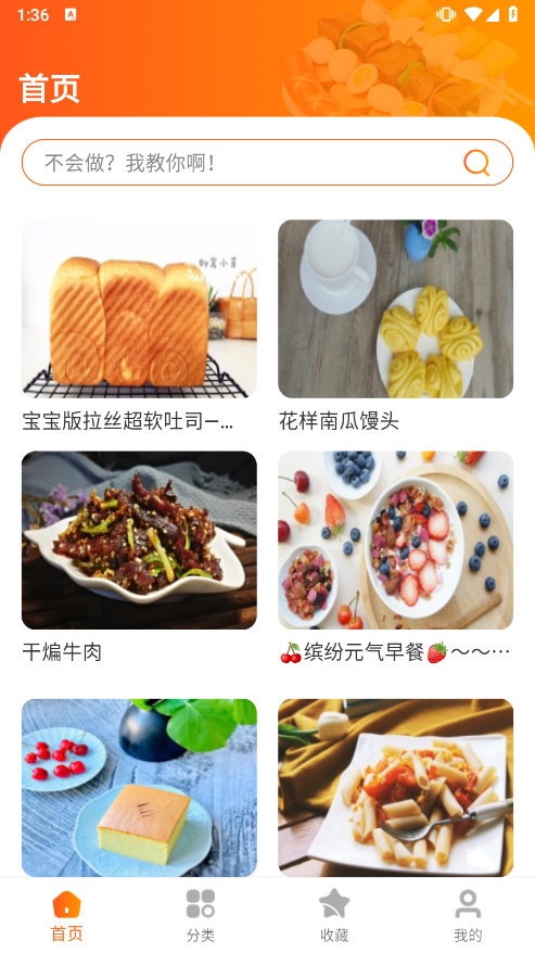 食谱大师APP截图4
