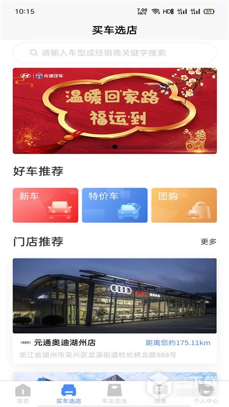 元通汽车 v1.4.1最新版