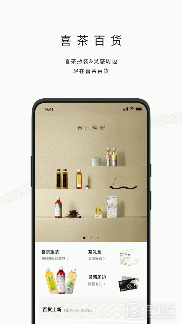 喜茶GO v3.8.5
