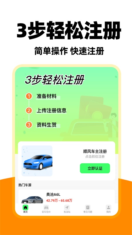 城市顺风车主app v1.0.2