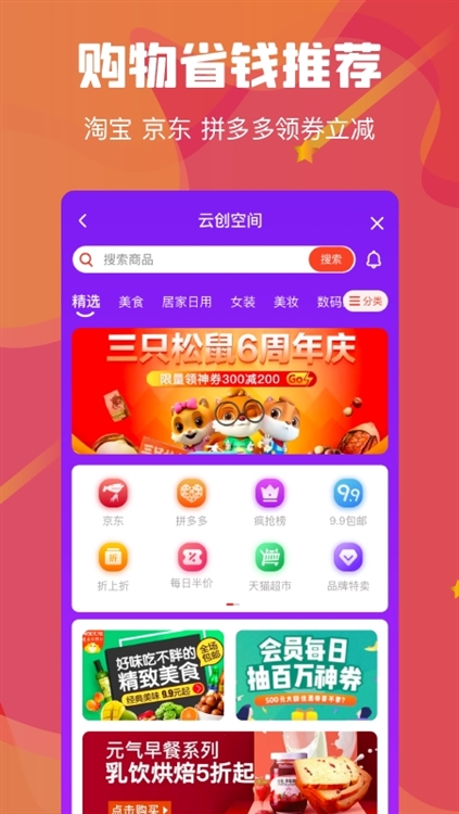 云创空间APP宣传图