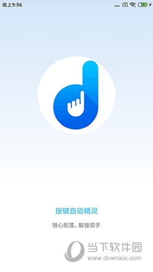 自动按键精灵4