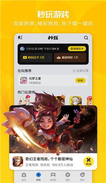 应用宝车机版 v8.8.3