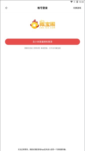 藏宝阁小米渠道服app v5.82.0