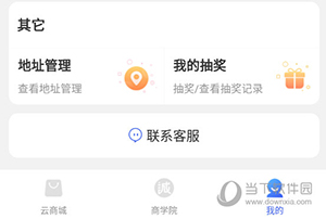 中食云创怎么设置地址