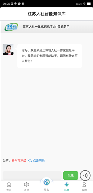 江苏智慧人社app下载安装截图2
