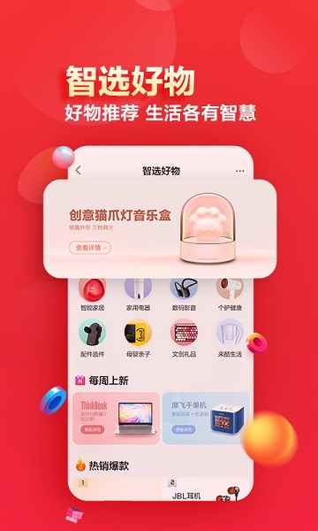 联想智选图片1