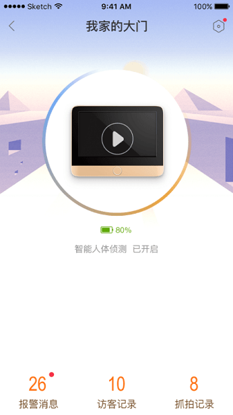 叮咚智家软件