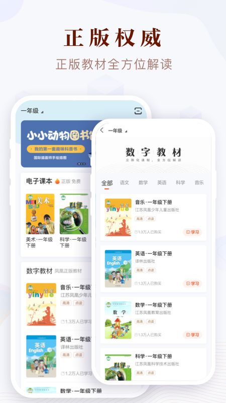 凤凰易学 v4.2.1