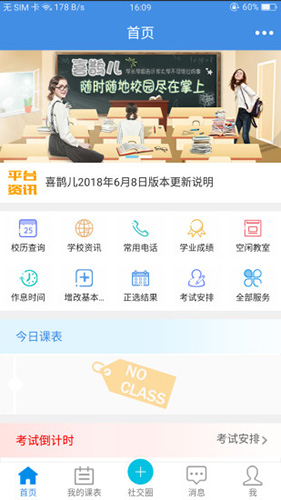 喜鹊儿app v2.6.441