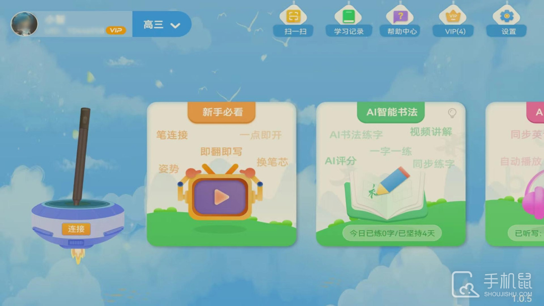 AI智能笔 v1.7.5