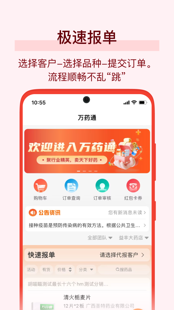 万药通 v7.5.4