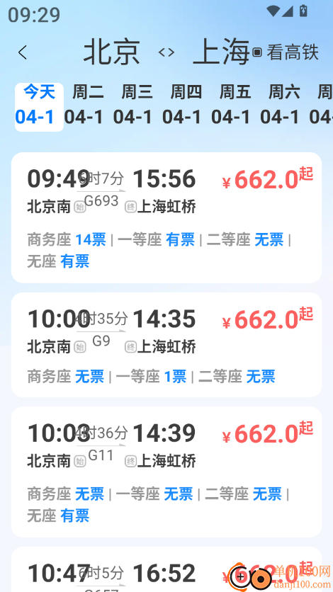 高铁火车免费查票助手最新版