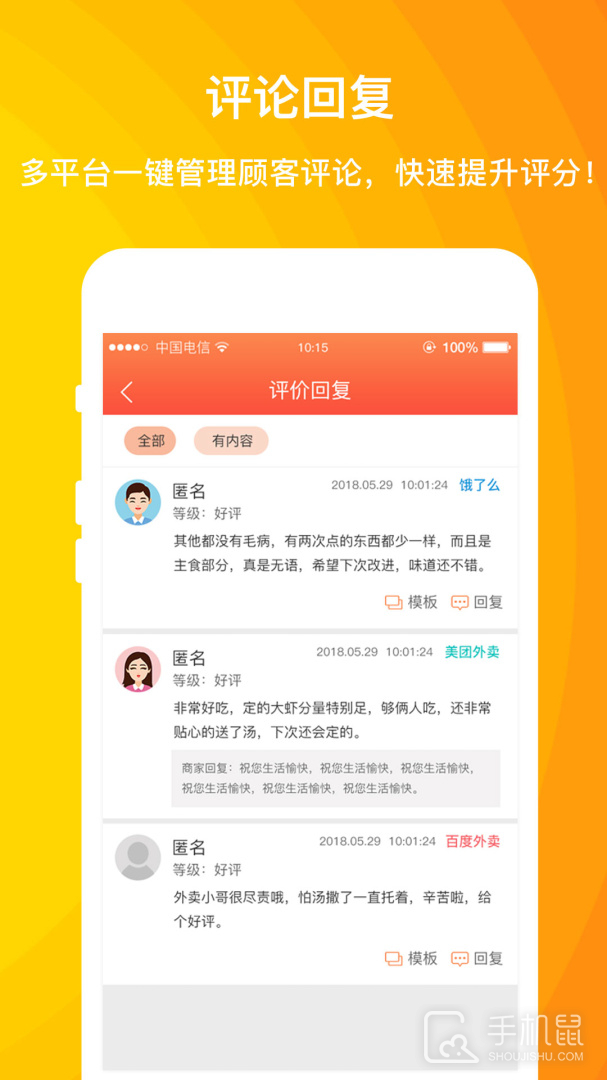 外卖利润助手 v3.9.6.9