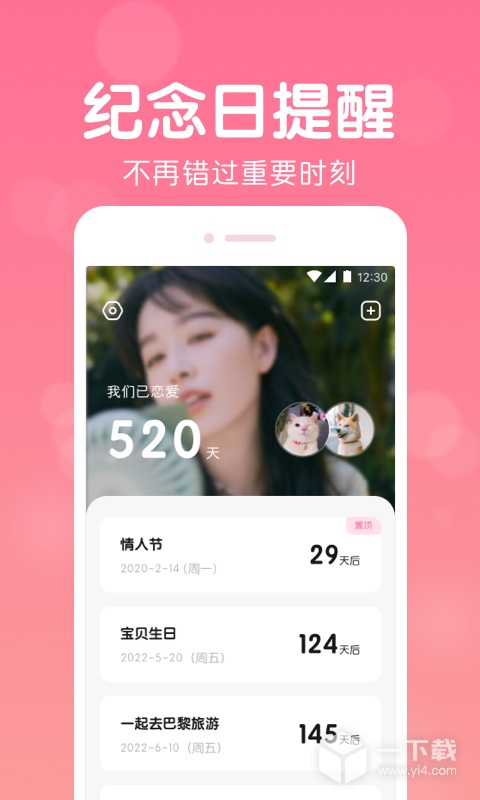 恋爱记录 v1.2.12最新版下载