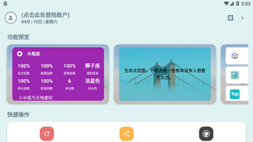 会话微件最新版图片4
