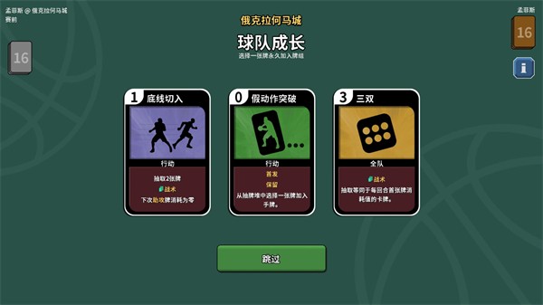 篮下王朝战术大师