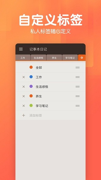 记事本日记APP v2.8.6