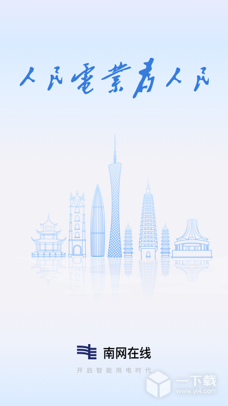 南网在线 v4.3.119最新版下载