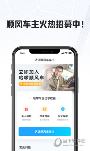 哈啰车主app