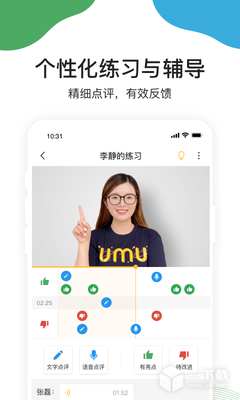 UMU互动 v7.7.26最新版